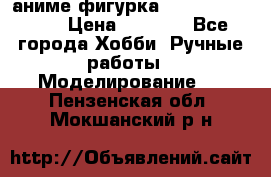 аниме фигурка “One-Punch Man“ › Цена ­ 4 000 - Все города Хобби. Ручные работы » Моделирование   . Пензенская обл.,Мокшанский р-н